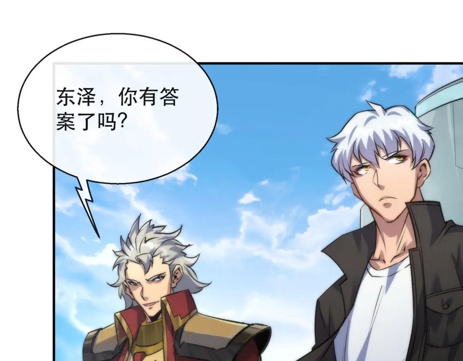 《末世降临：符石王者！》第58话 我选七曜大学 第52页