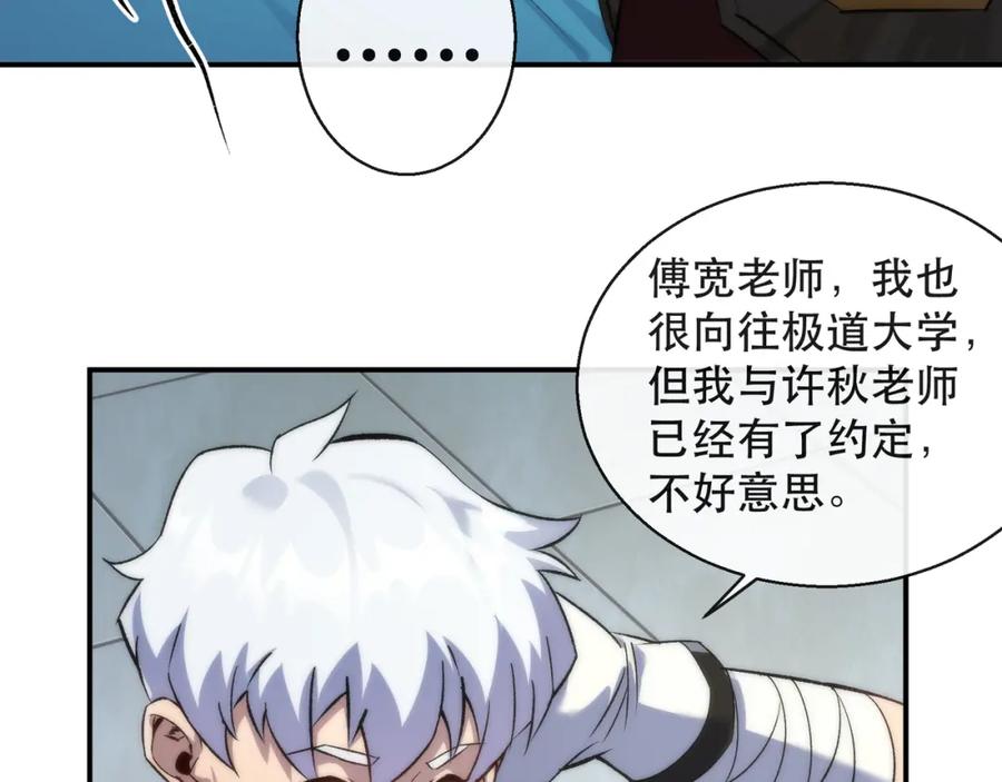 《末世降临：符石王者！》第58话 我选七曜大学 第66页