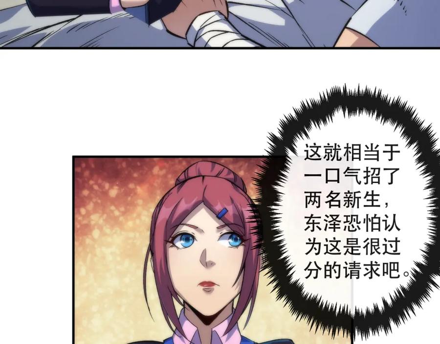 《末世降临：符石王者！》第58话 我选七曜大学 第80页