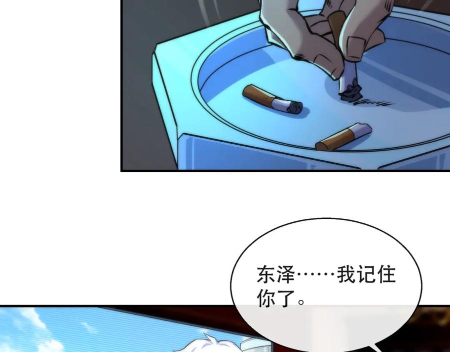 《末世降临：符石王者！》第58话 我选七曜大学 第91页