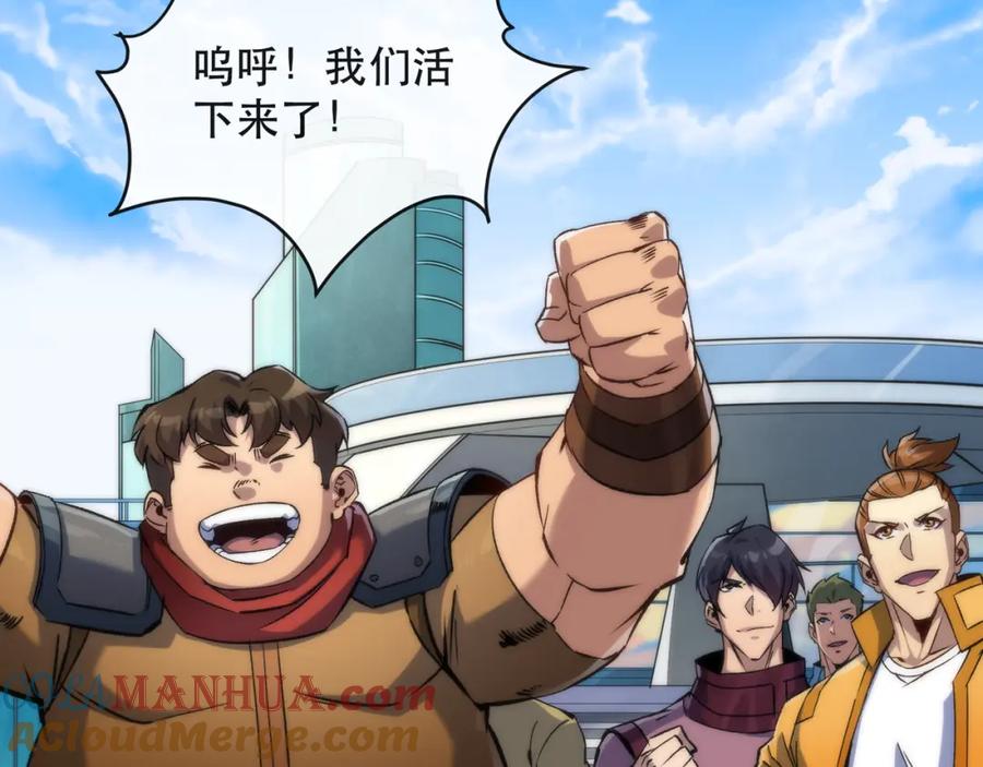《末世降临：符石王者！》第58话 我选七曜大学 第17页