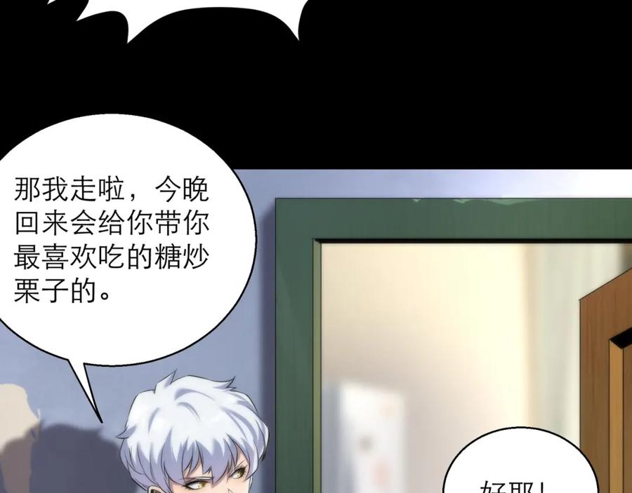 《末世降临：符石王者！》第5话 任务完成 第8页