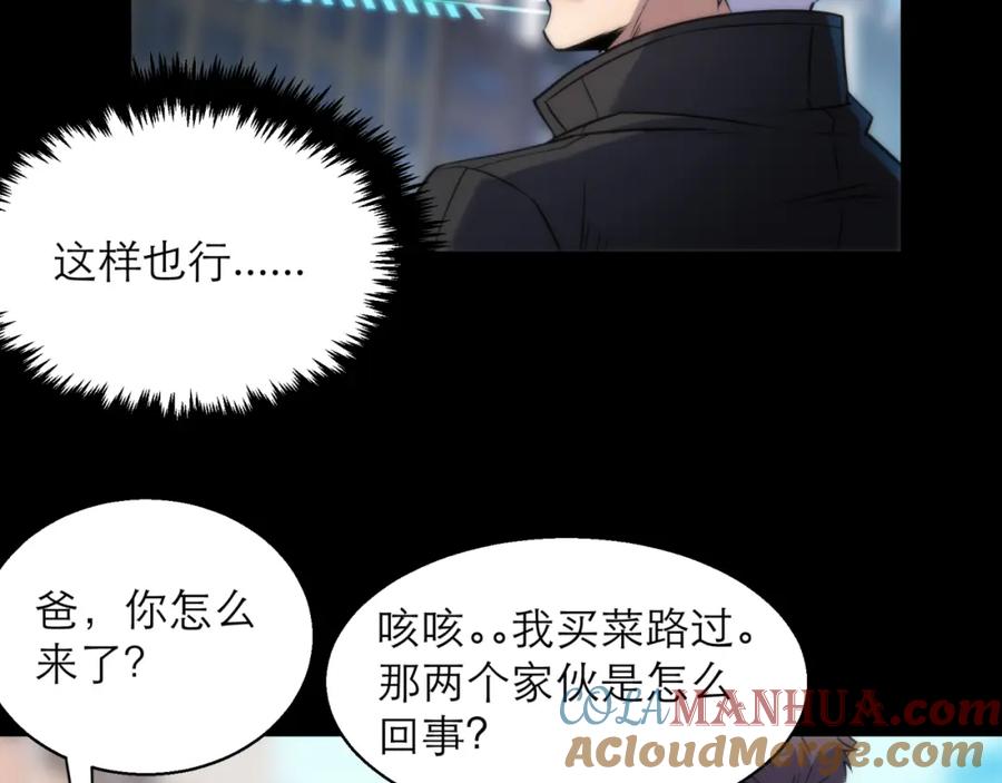 《末世降临：符石王者！》第5话 任务完成 第85页