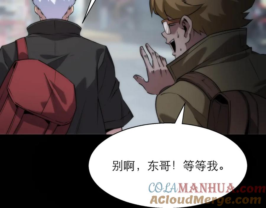 《末世降临：符石王者！》第5话 任务完成 第21页