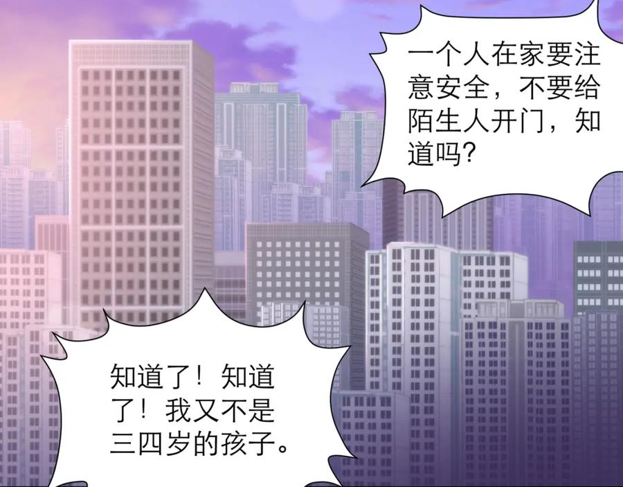《末世降临：符石王者！》第5话 任务完成 第7页