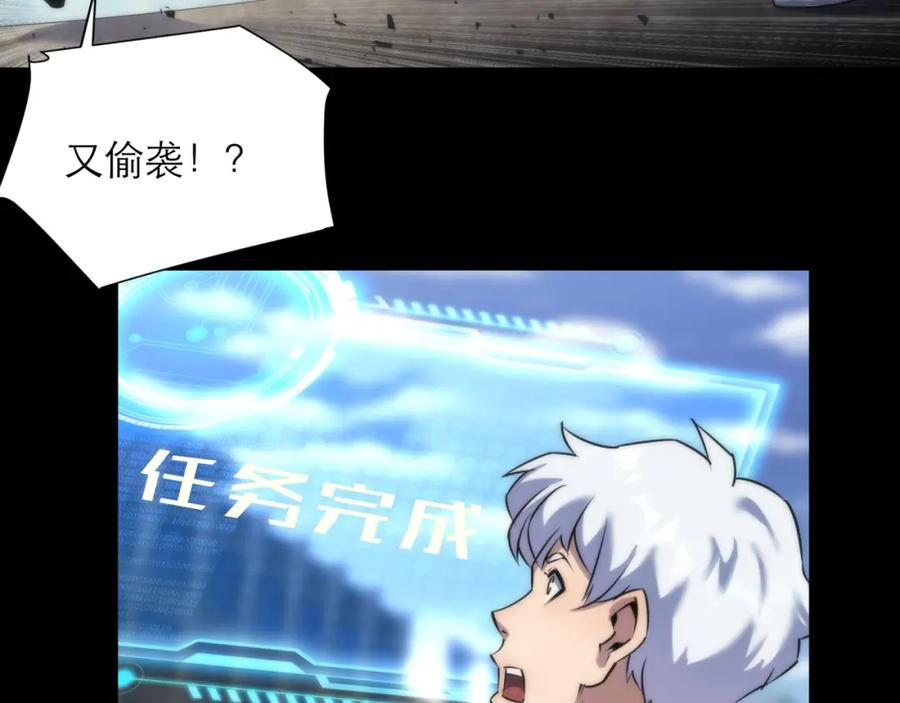 《末世降临：符石王者！》第5话 任务完成 第84页