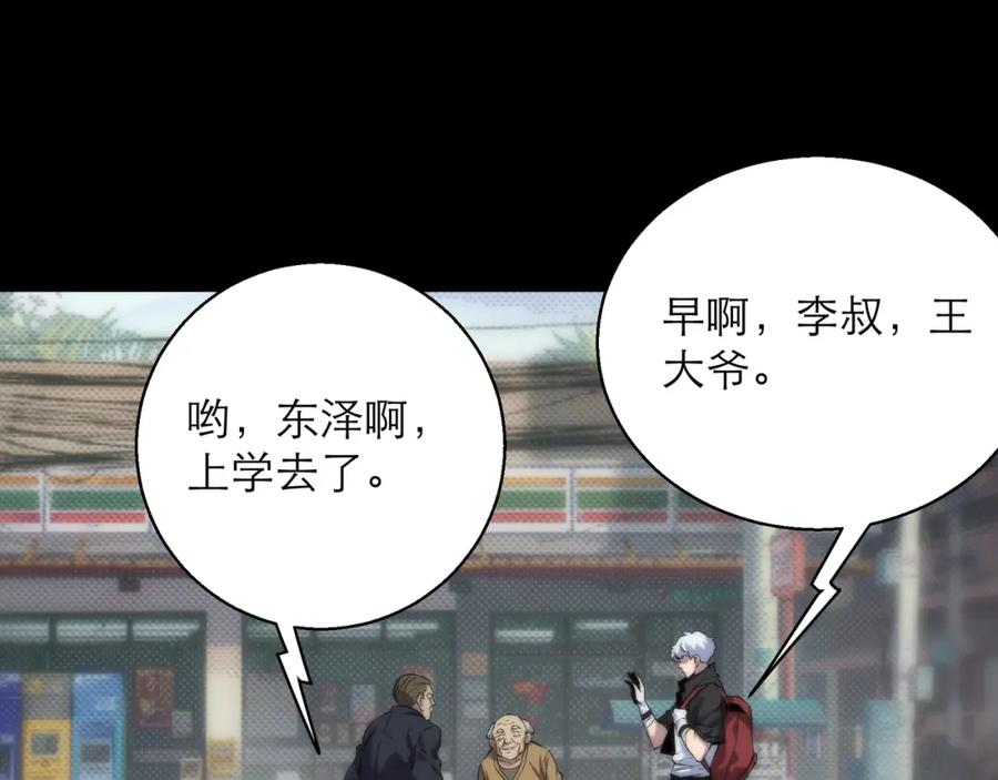 《末世降临：符石王者！》第5话 任务完成 第10页