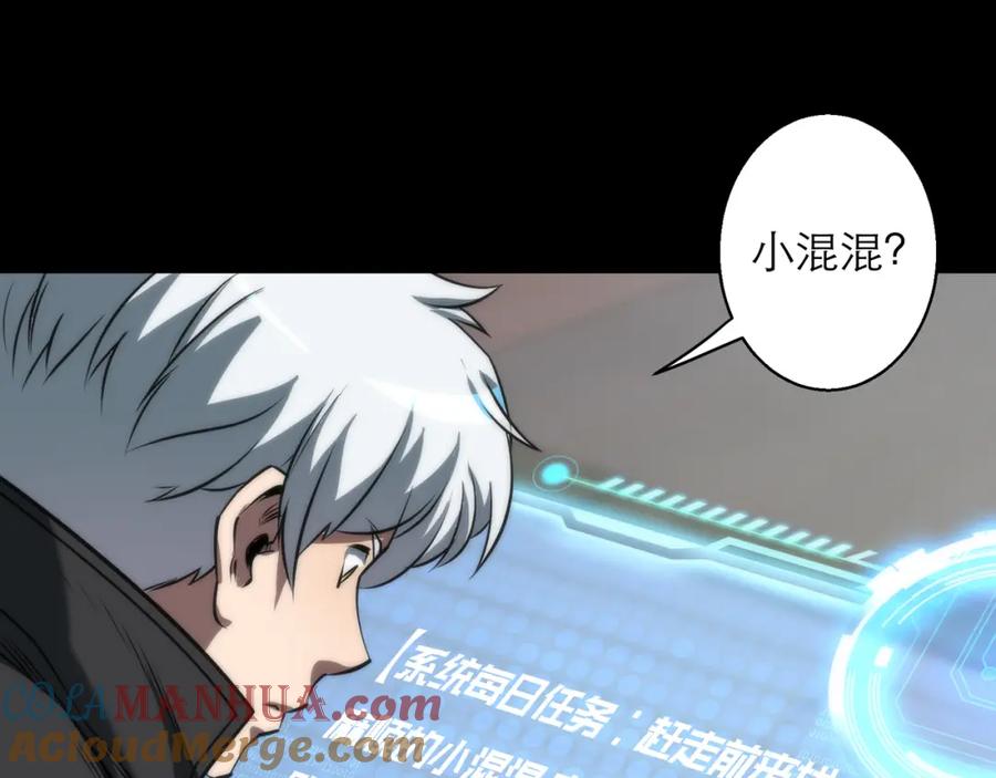 《末世降临：符石王者！》第5话 任务完成 第29页
