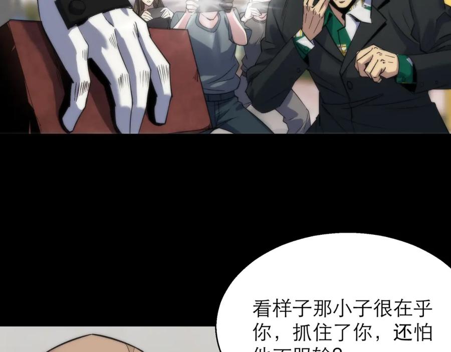 《末世降临：符石王者！》第5话 任务完成 第56页