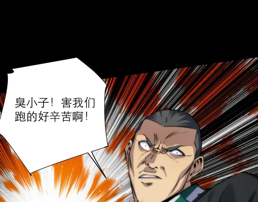 《末世降临：符石王者！》第5话 任务完成 第50页