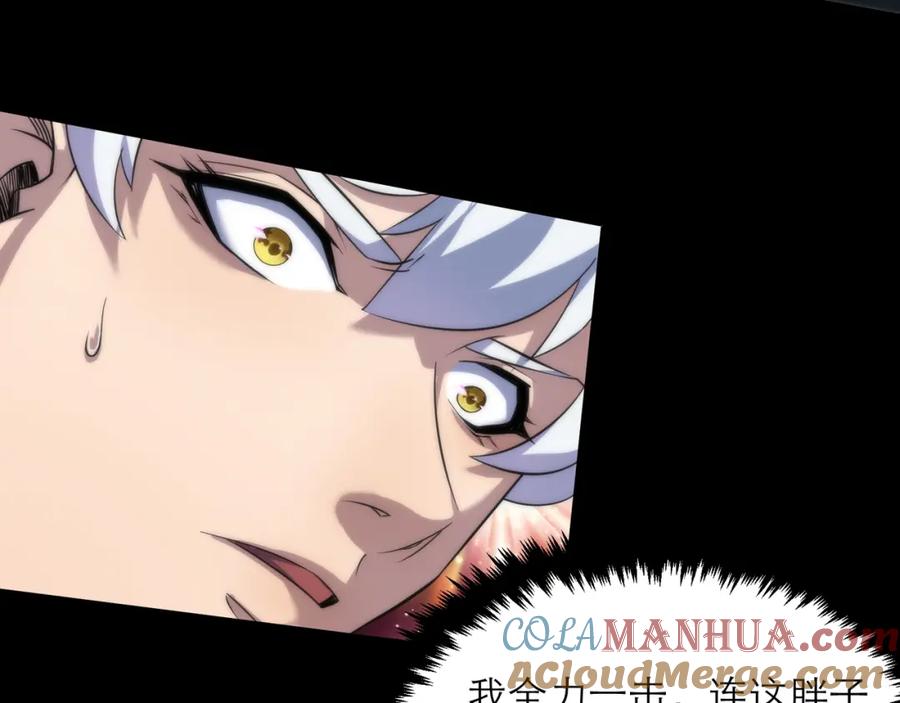 《末世降临：符石王者！》第5话 任务完成 第69页