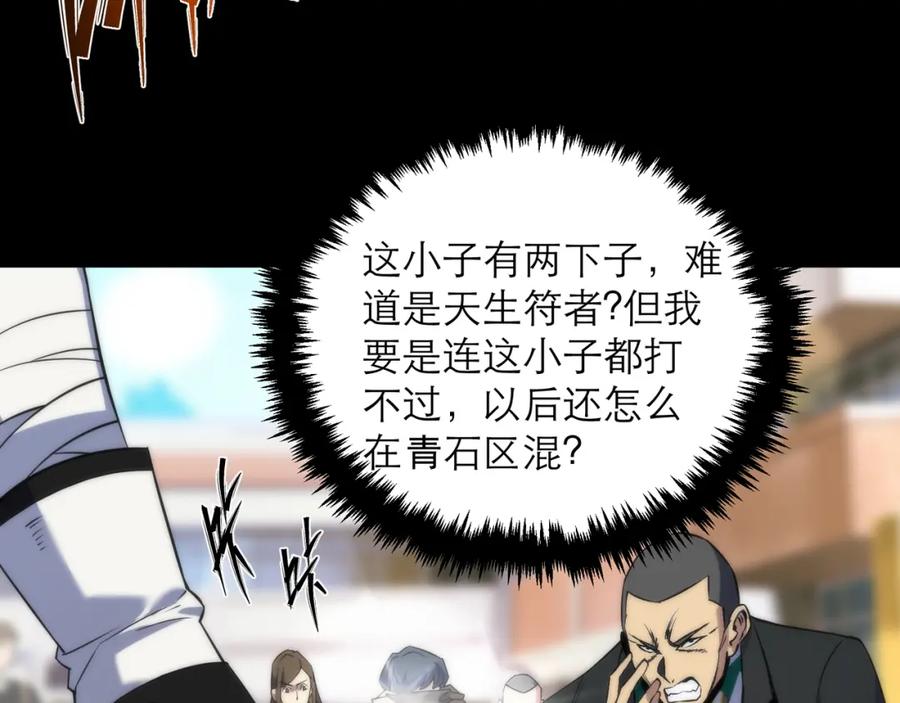 《末世降临：符石王者！》第5话 任务完成 第55页