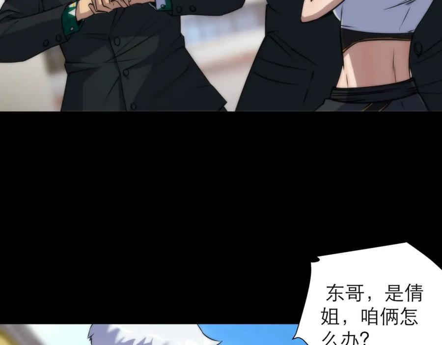 《末世降临：符石王者！》第5话 任务完成 第38页