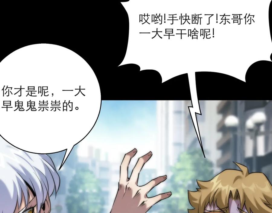 《末世降临：符石王者！》第5话 任务完成 第18页