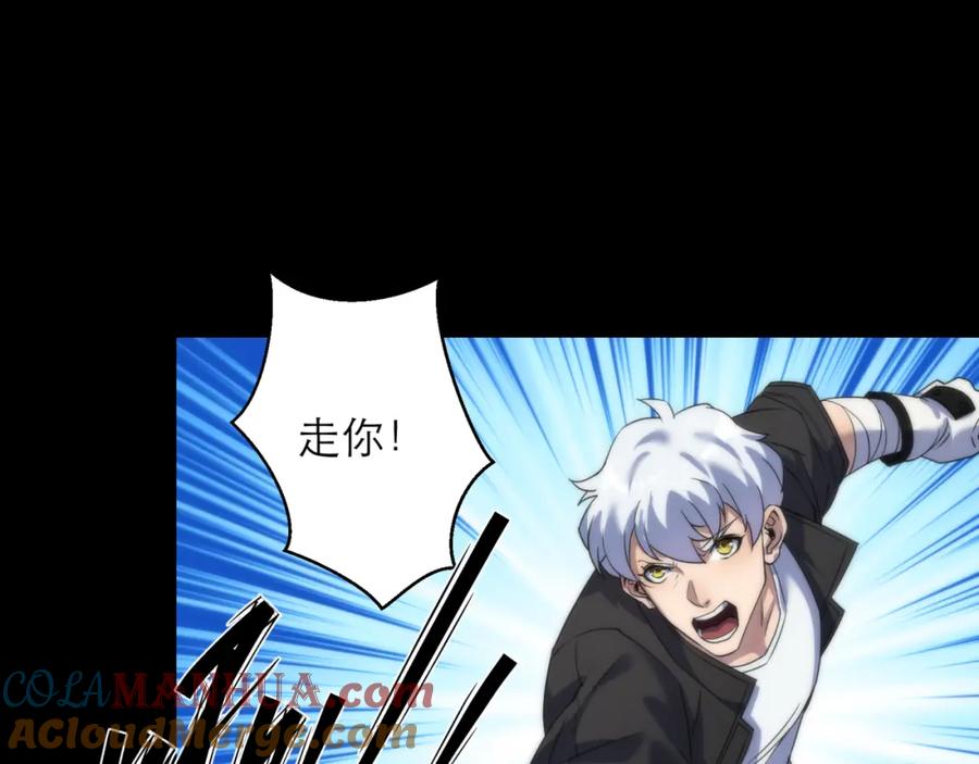 《末世降临：符石王者！》第5话 任务完成 第81页