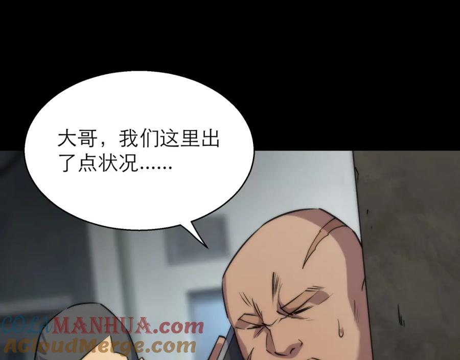 《末世降临：符石王者！》第5话 任务完成 第93页