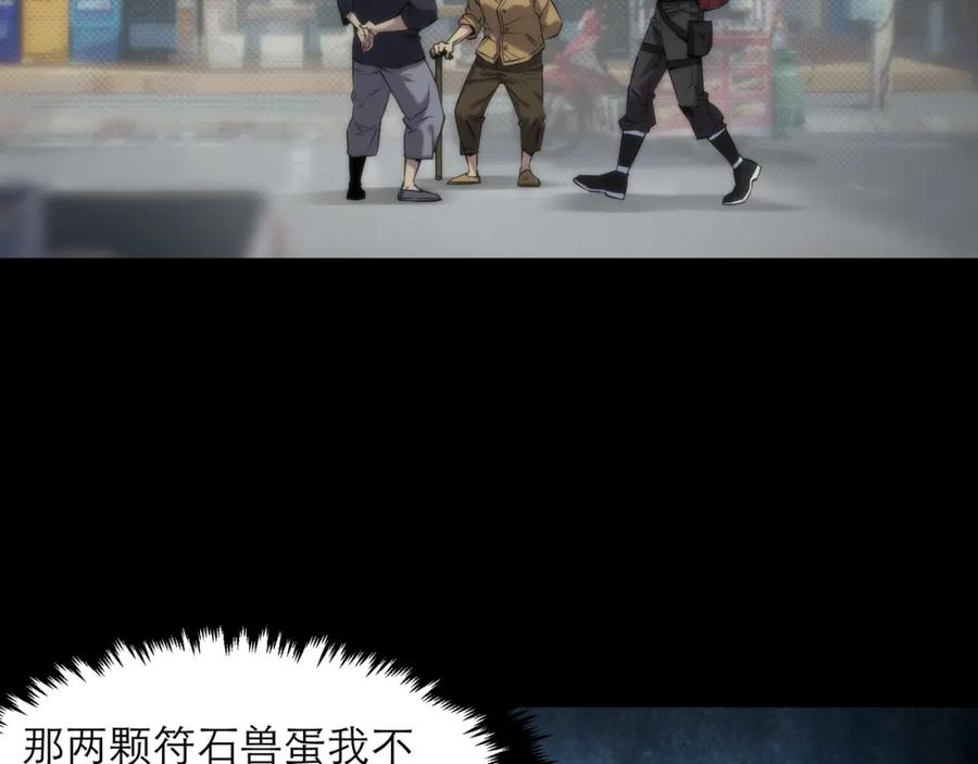 《末世降临：符石王者！》第5话 任务完成 第11页