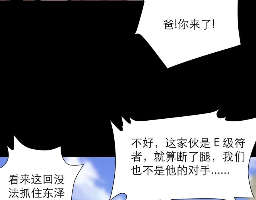 《末世降临：符石王者！》第5话 任务完成 第79页