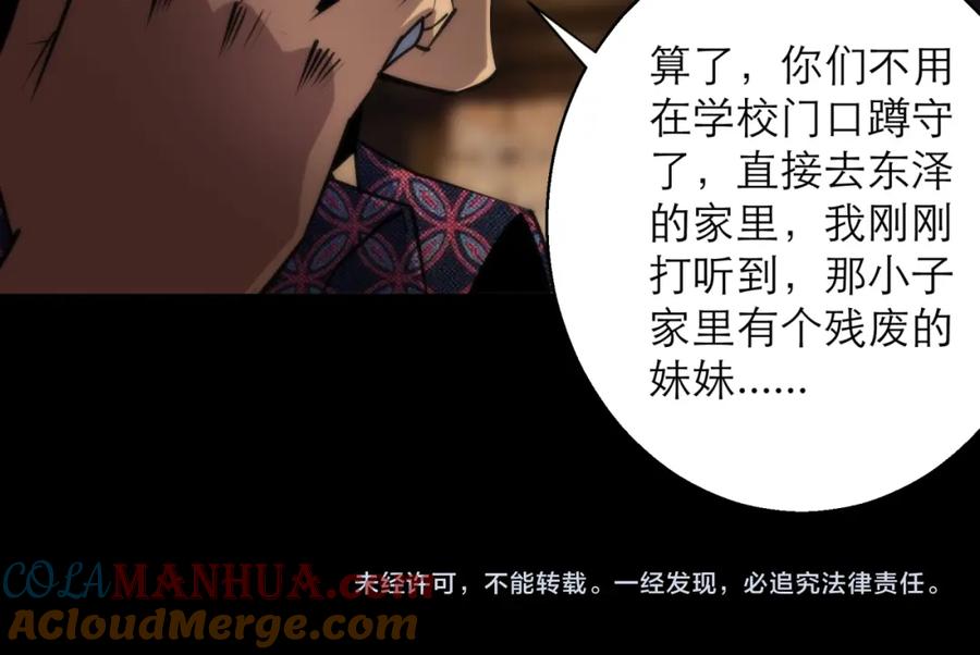 《末世降临：符石王者！》第5话 任务完成 第97页
