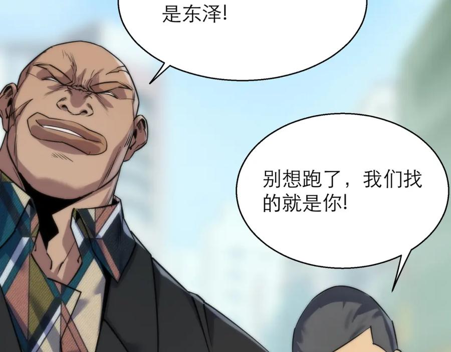 《末世降临：符石王者！》第5话 任务完成 第48页