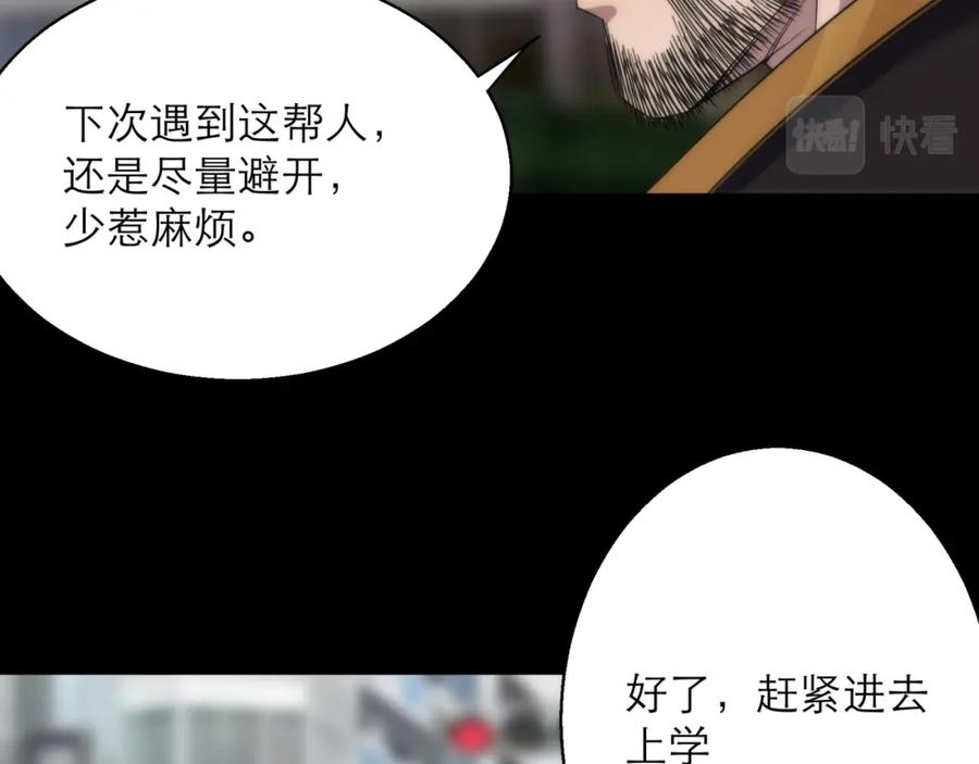 《末世降临：符石王者！》第5话 任务完成 第88页