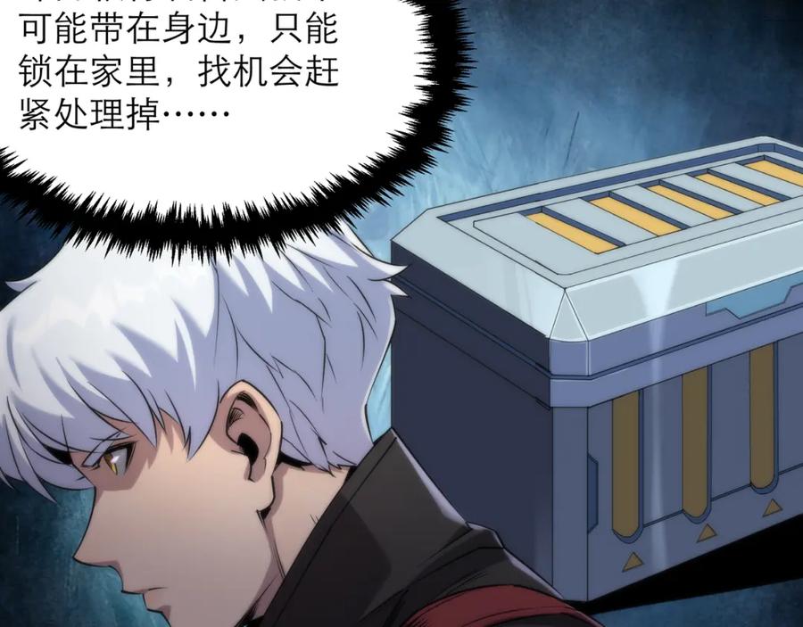 《末世降临：符石王者！》第5话 任务完成 第12页