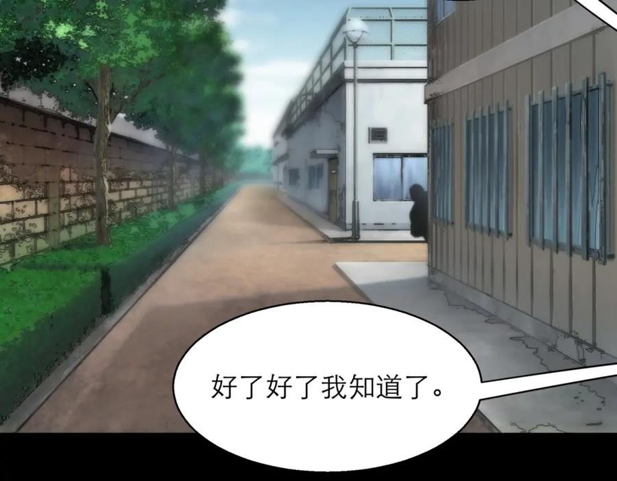 《末世降临：符石王者！》第5话 任务完成 第92页