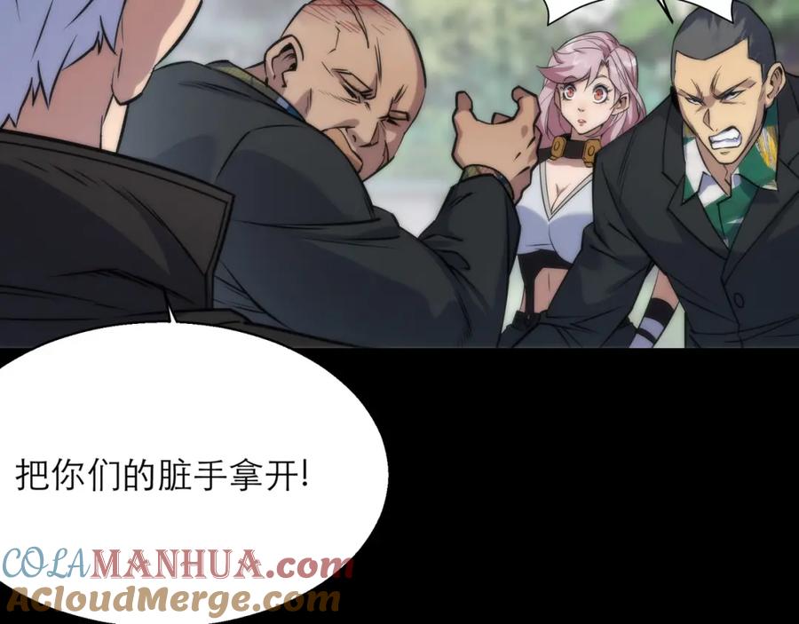 《末世降临：符石王者！》第5话 任务完成 第45页