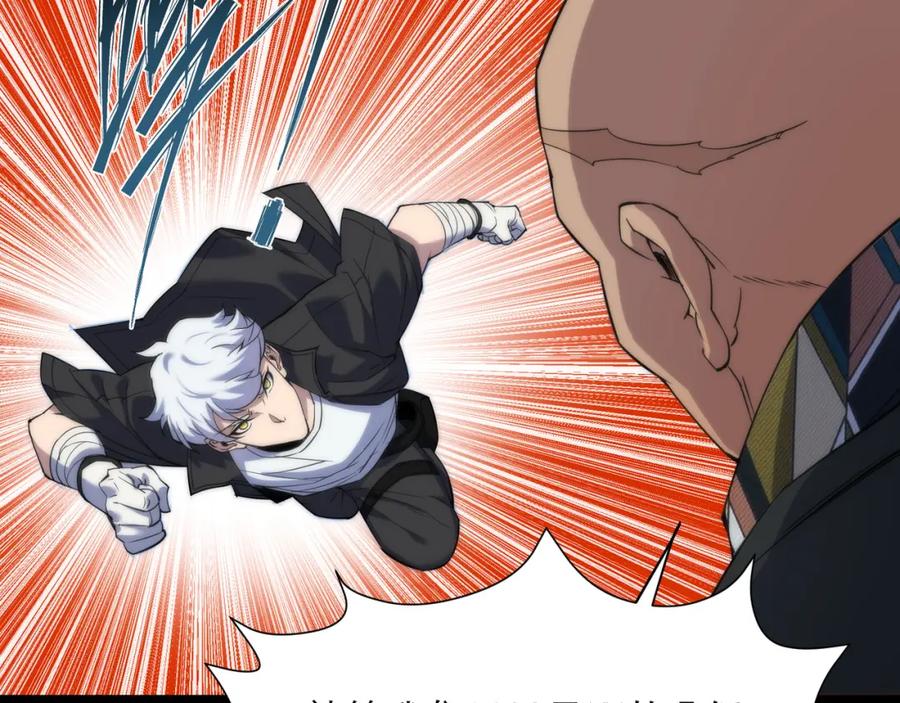 《末世降临：符石王者！》第5话 任务完成 第66页