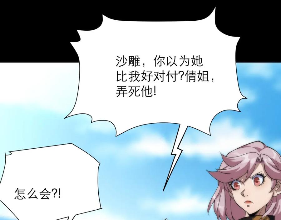 《末世降临：符石王者！》第5话 任务完成 第60页