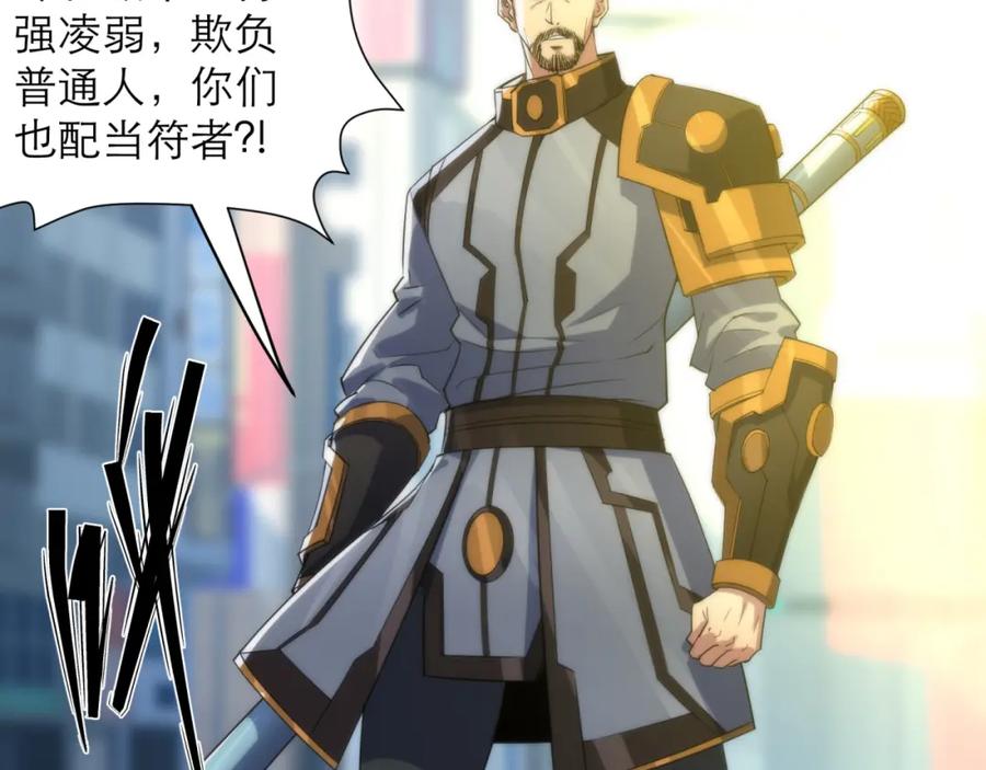 《末世降临：符石王者！》第5话 任务完成 第76页