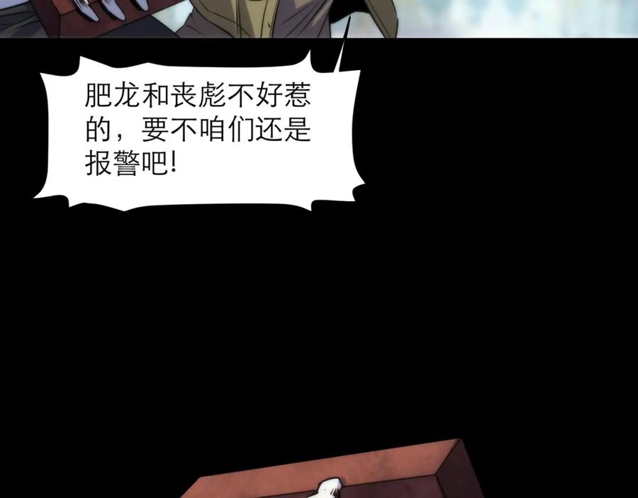《末世降临：符石王者！》第5话 任务完成 第40页