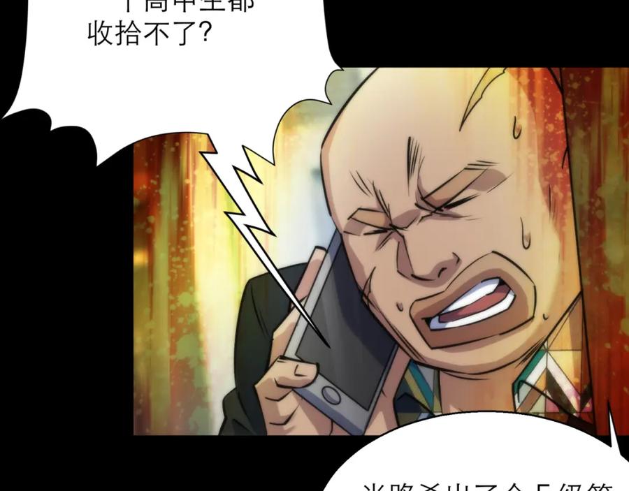 《末世降临：符石王者！》第5话 任务完成 第95页