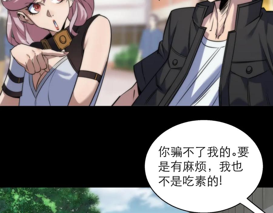 《末世降临：符石王者！》第5话 任务完成 第91页