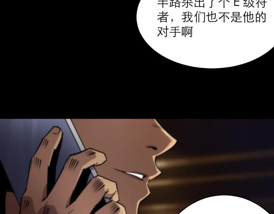 《末世降临：符石王者！》第5话 任务完成 第96页