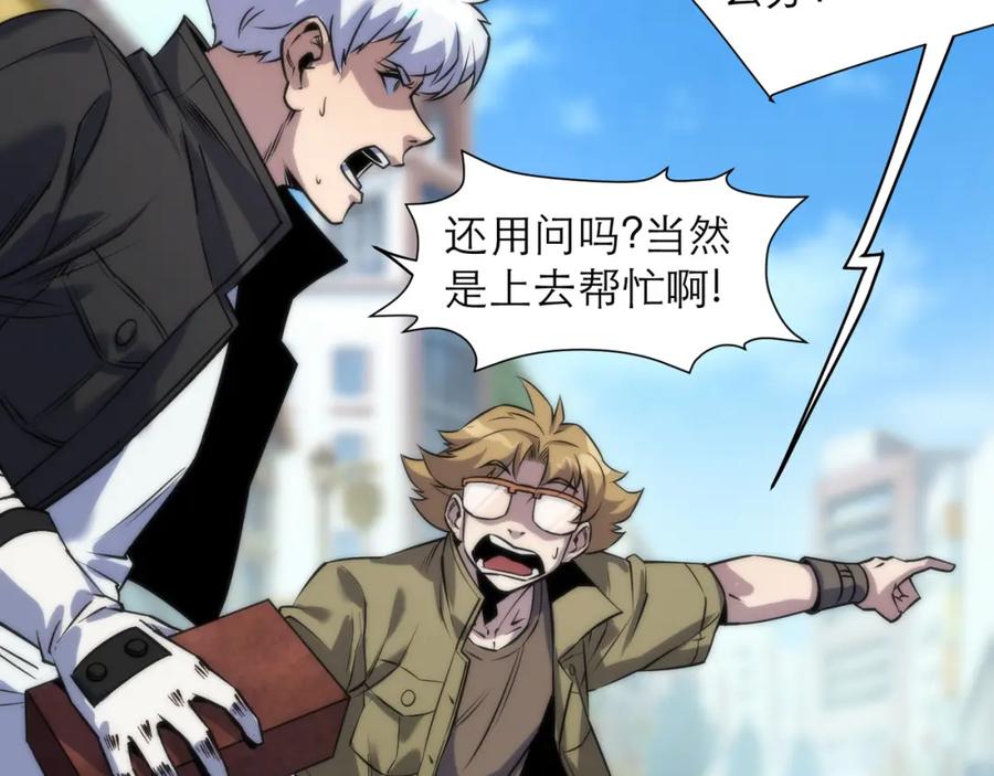 《末世降临：符石王者！》第5话 任务完成 第39页