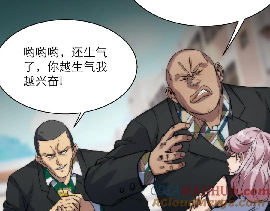 《末世降临：符石王者！》第5话 任务完成 第37页