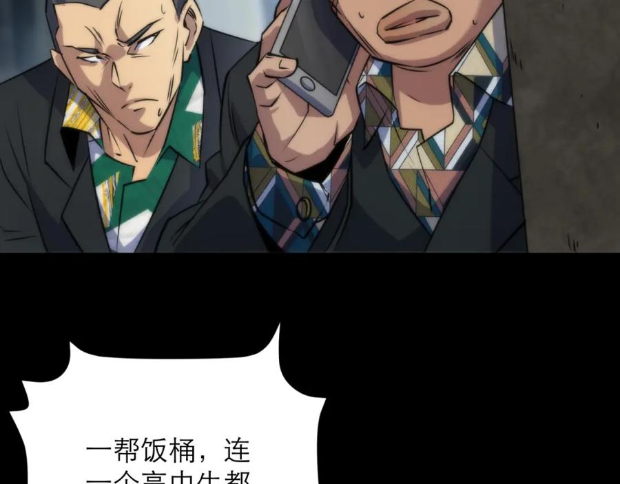 《末世降临：符石王者！》第5话 任务完成 第94页