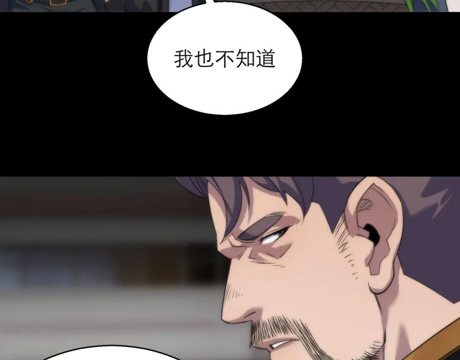 《末世降临：符石王者！》第5话 任务完成 第87页