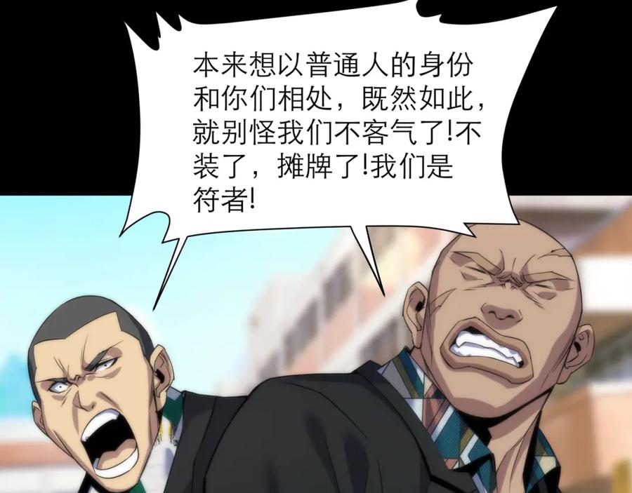 《末世降临：符石王者！》第5话 任务完成 第62页