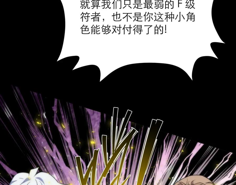 《末世降临：符石王者！》第5话 任务完成 第67页