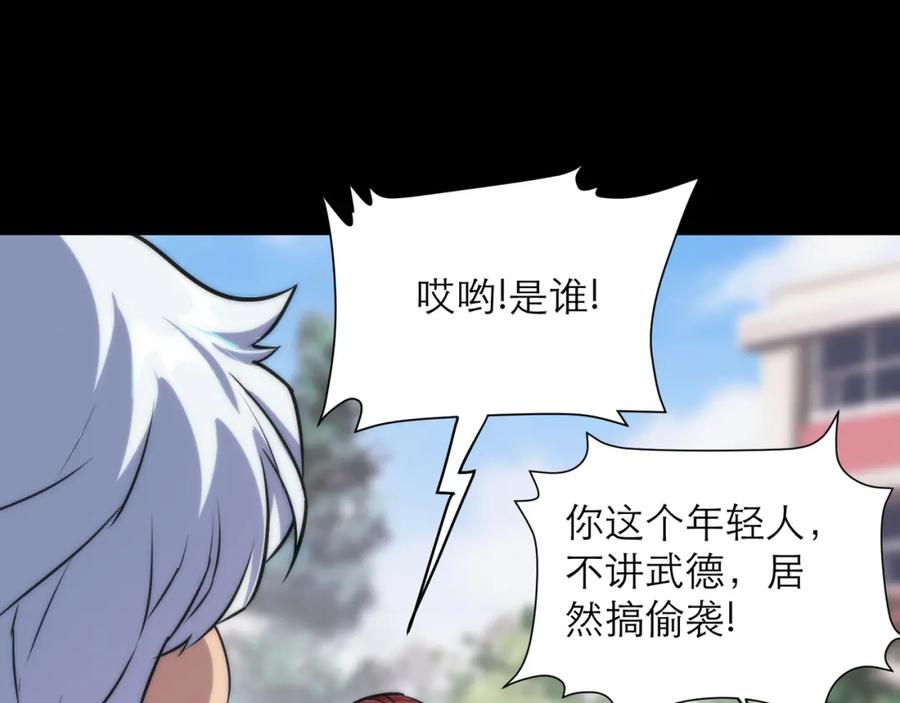 《末世降临：符石王者！》第5话 任务完成 第44页