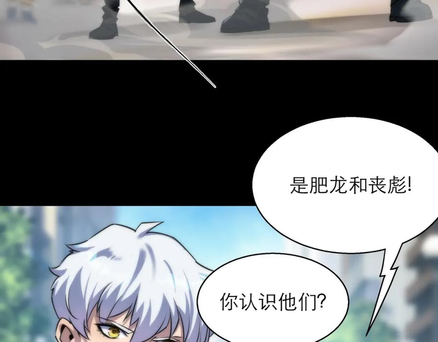 《末世降临：符石王者！》第5话 任务完成 第32页