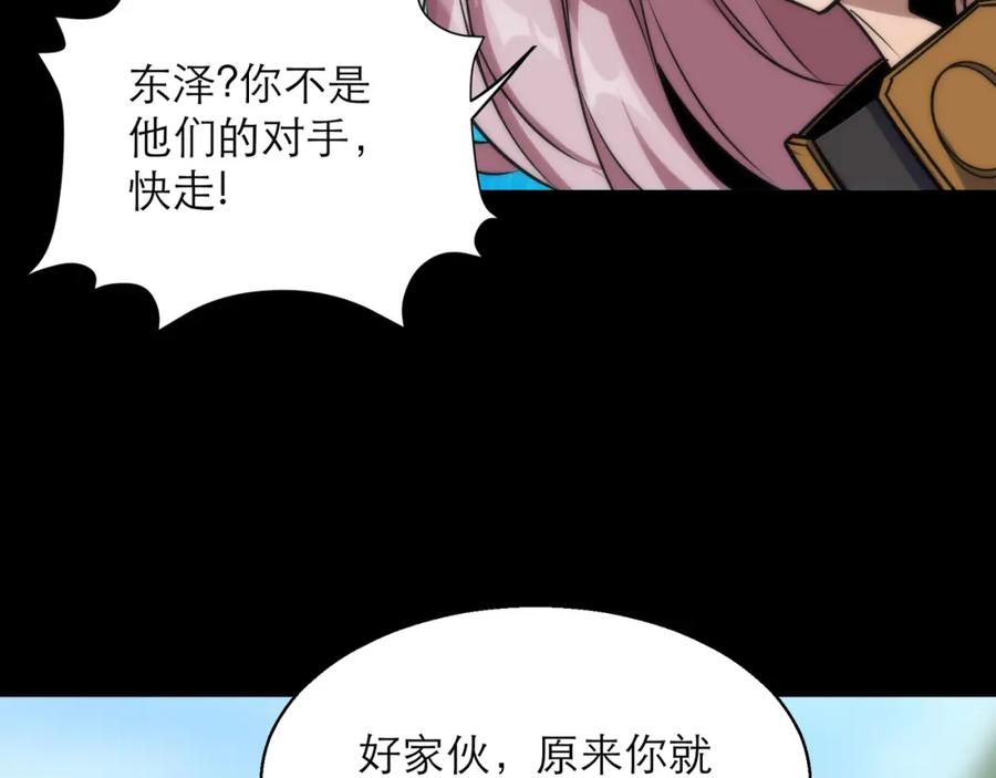 《末世降临：符石王者！》第5话 任务完成 第47页