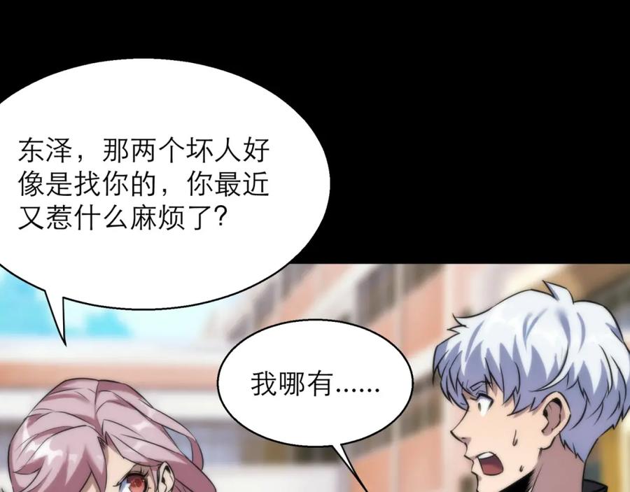 《末世降临：符石王者！》第5话 任务完成 第90页