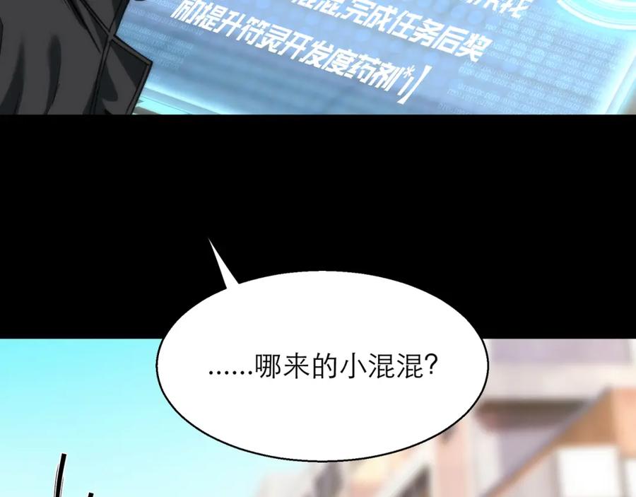 《末世降临：符石王者！》第5话 任务完成 第30页