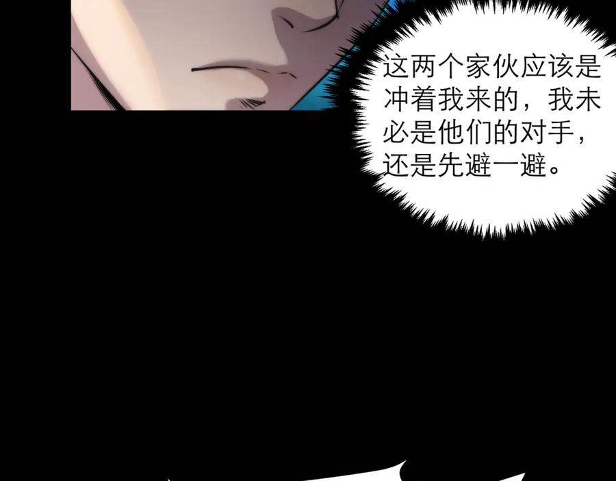 《末世降临：符石王者！》第5话 任务完成 第35页