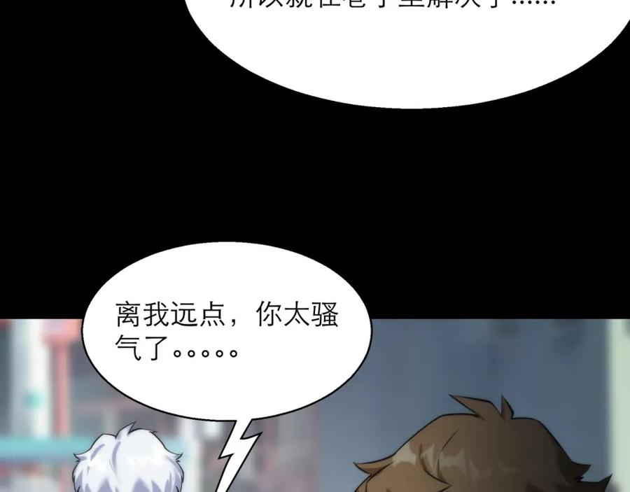 《末世降临：符石王者！》第5话 任务完成 第20页
