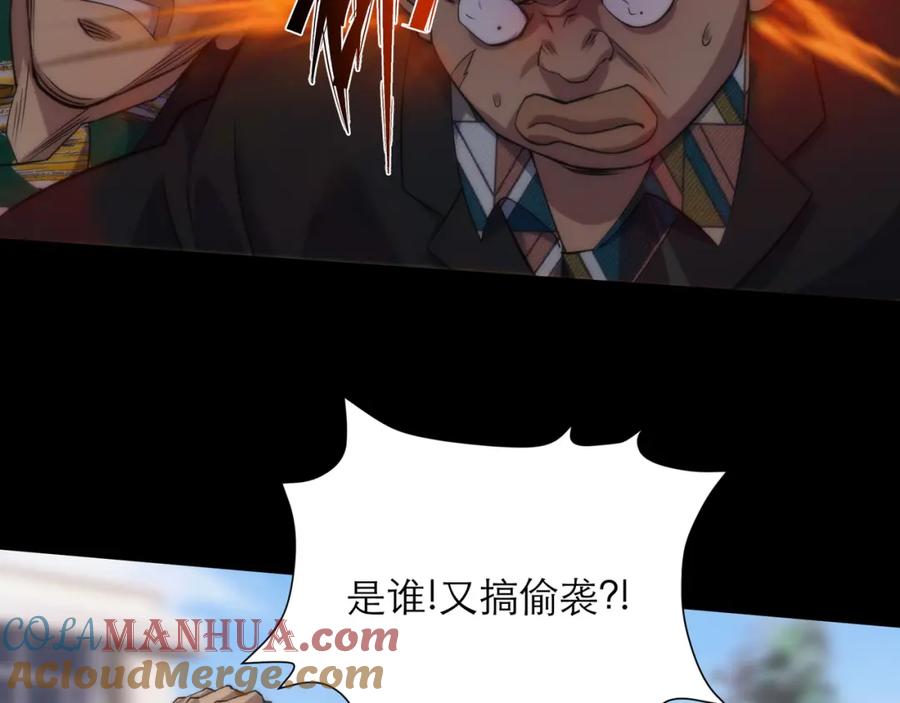 《末世降临：符石王者！》第5话 任务完成 第73页