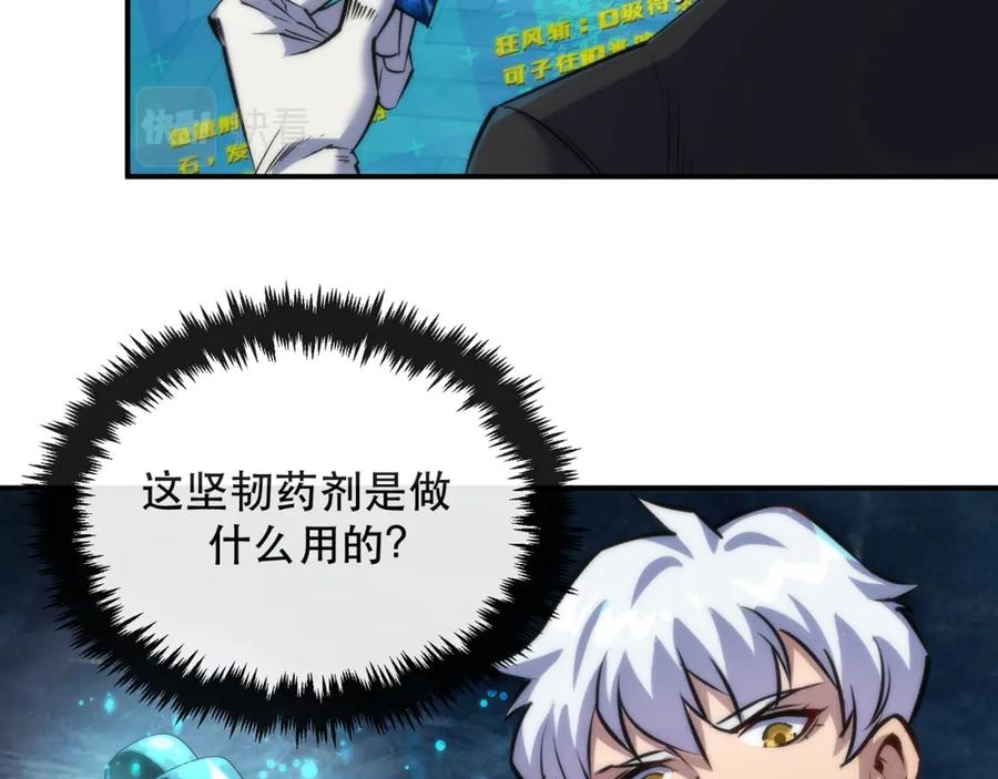 《末世降临：符石王者！》第59话 离别 第30页